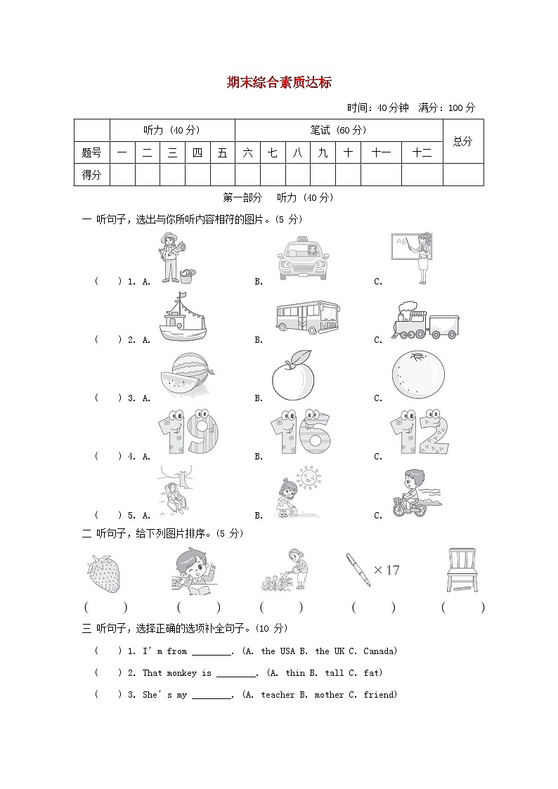 2024三年级英语下学期期末综合素质达标试卷（人教PEP附答案）01