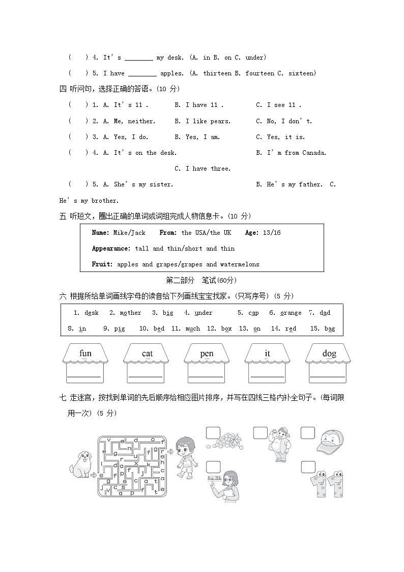 2024三年级英语下学期期末综合素质达标试卷（人教PEP附答案）02