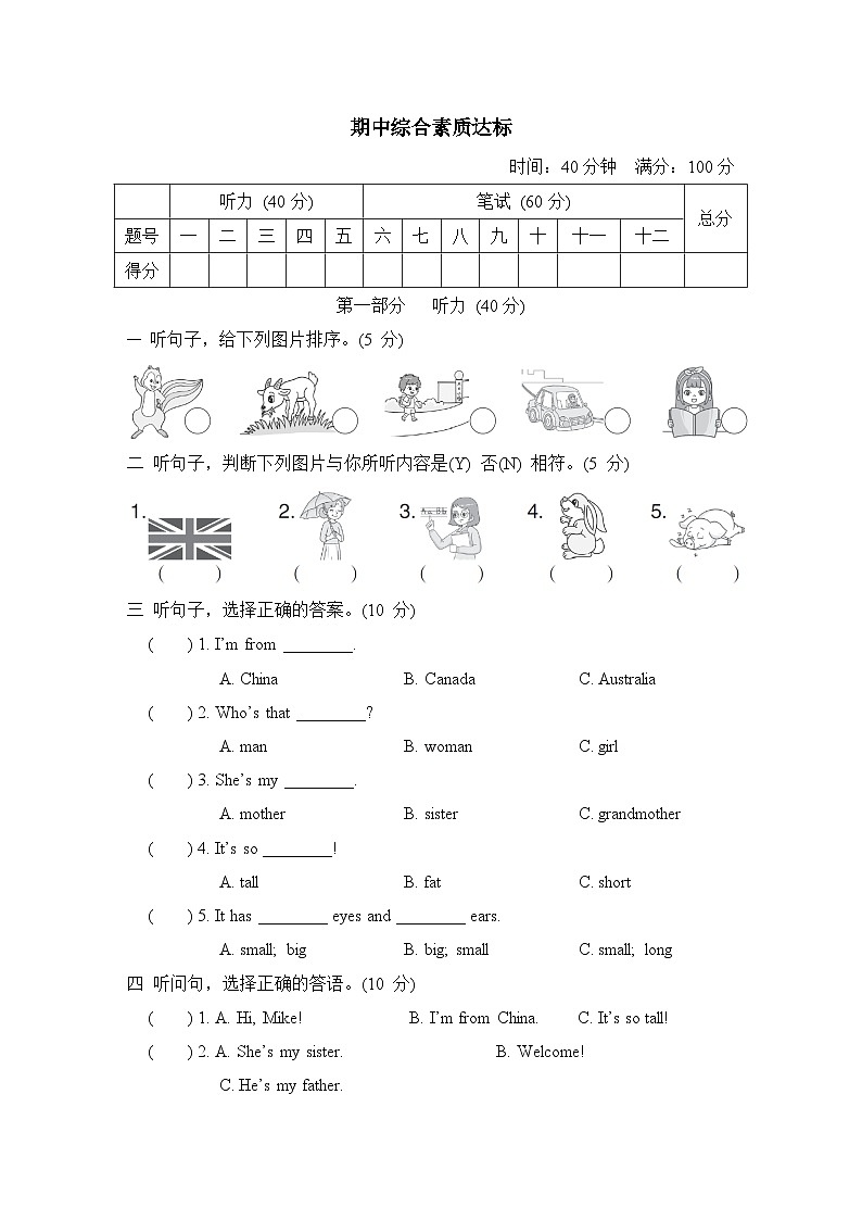 2024三年级英语下学期期中综合素质达标试卷（人教PEP附答案）01