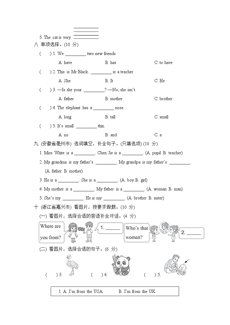 2024三年级英语下学期期中综合素质达标试卷（人教PEP附答案）03