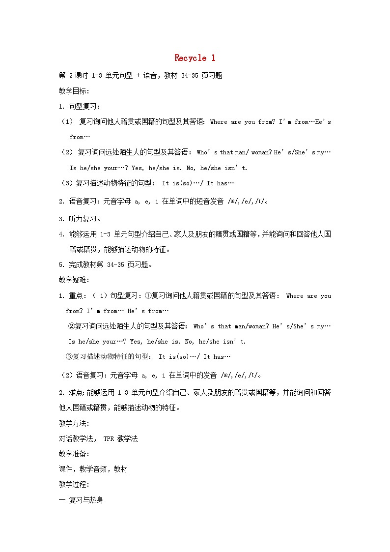 2024三年级英语下册Recycle1课时2教案（人教PEP）第1页