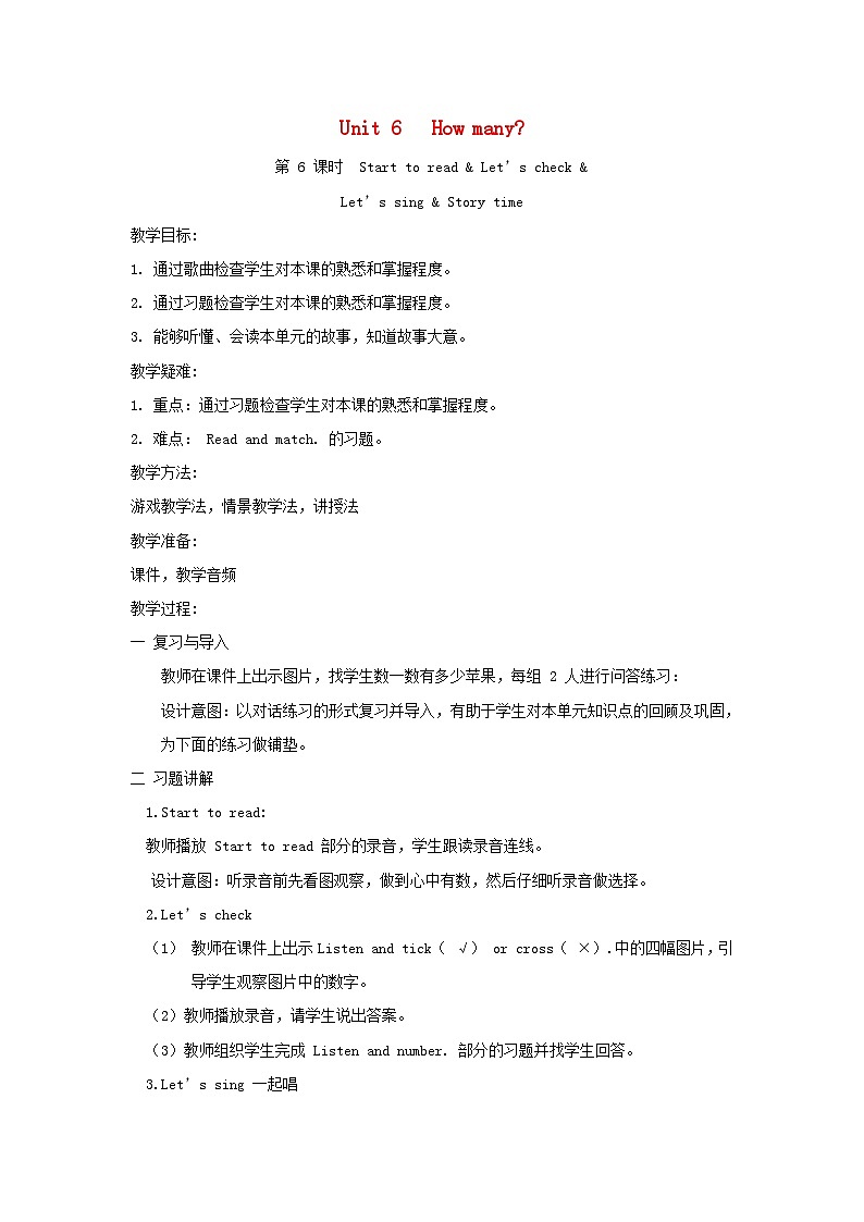 2024三年级英语下册Unit6 How many课时6教案（人教PEP）01