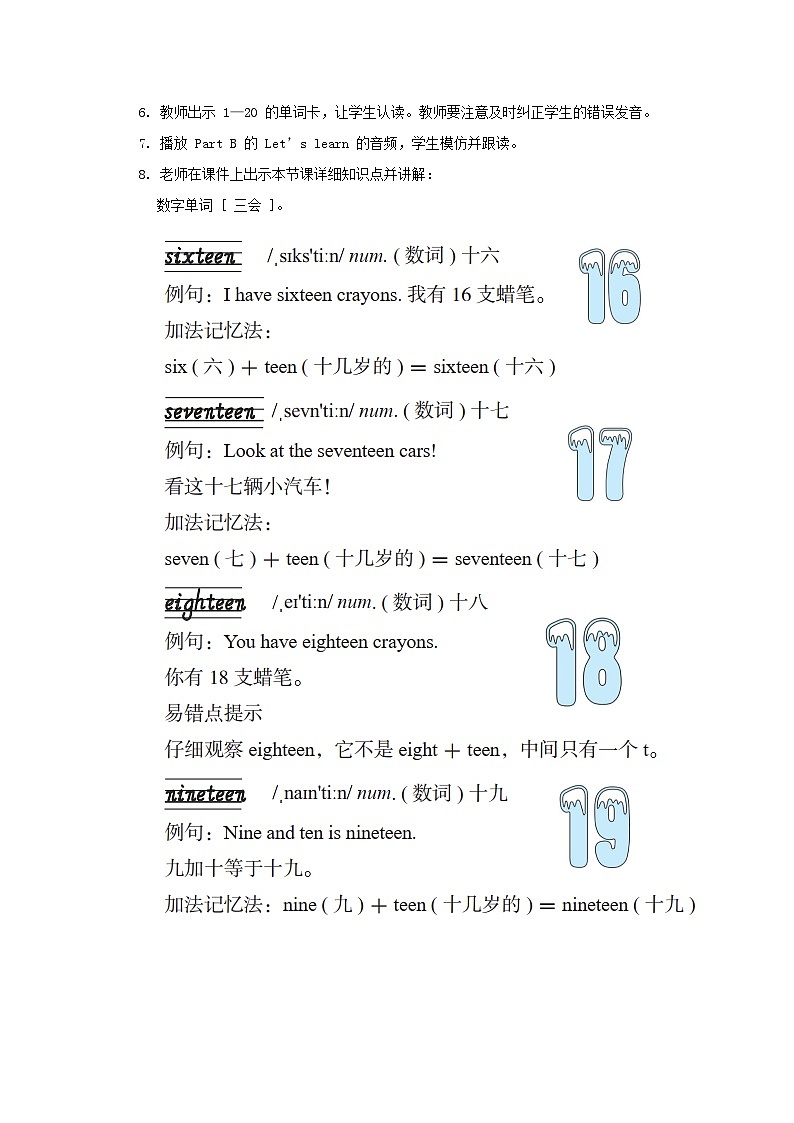 2024三年级英语下册Unit6 How many课时5教案（人教PEP）02