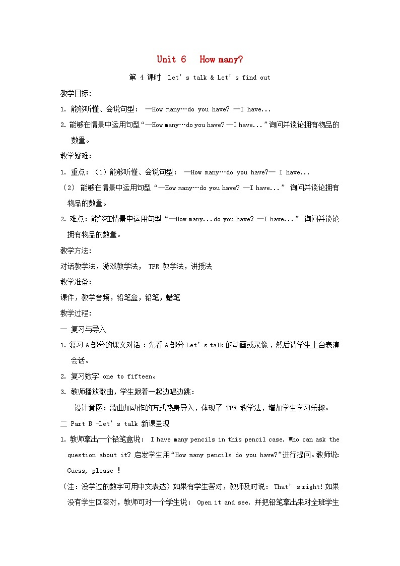 2024三年级英语下册Unit6 How many课时4教案（人教PEP）01