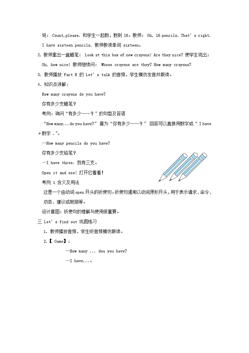 2024三年级英语下册Unit6 How many课时4教案（人教PEP）02