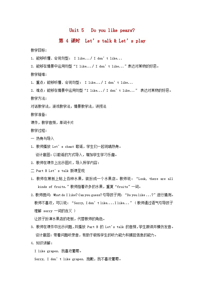 2024三年级英语下册Unit5 Do you like pears课时4教案（人教PEP）01