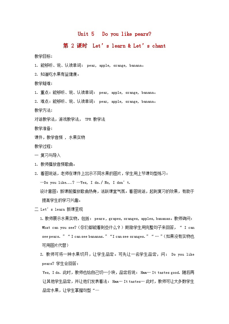 2024三年级英语下册Unit5 Do you like pears课时2教案（人教PEP）01