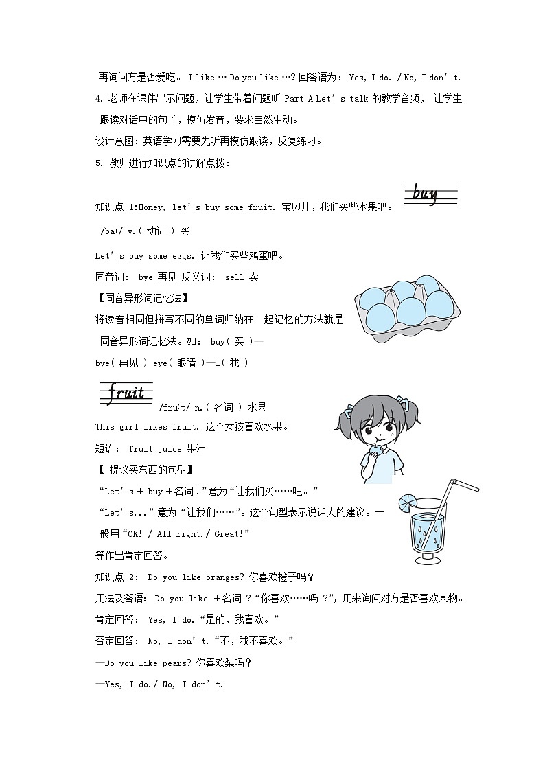 2024三年级英语下册Unit5 Do you like pears课时1教案（人教PEP）02