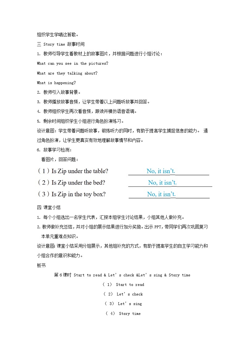 2024三年级英语下册Unit4 Where is my car课时6教案（人教PEP）第2页
