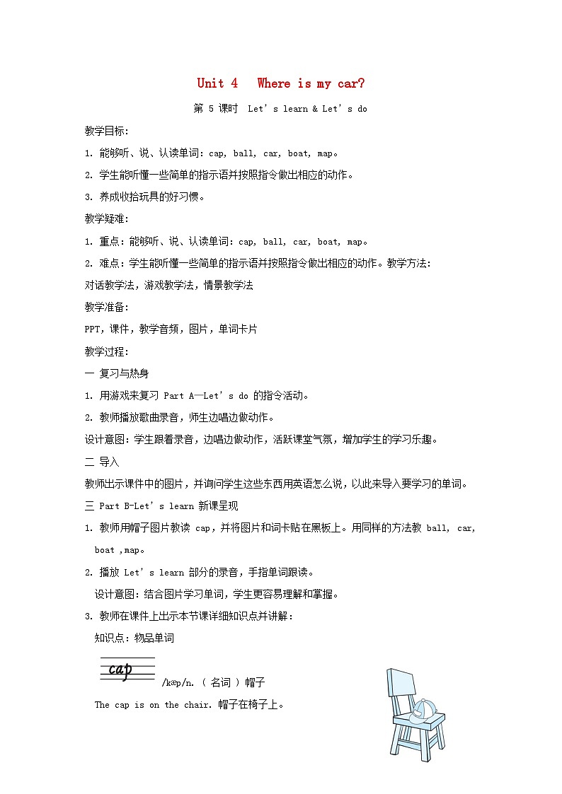 2024三年级英语下册Unit4 Where is my car课时5教案（人教PEP）01