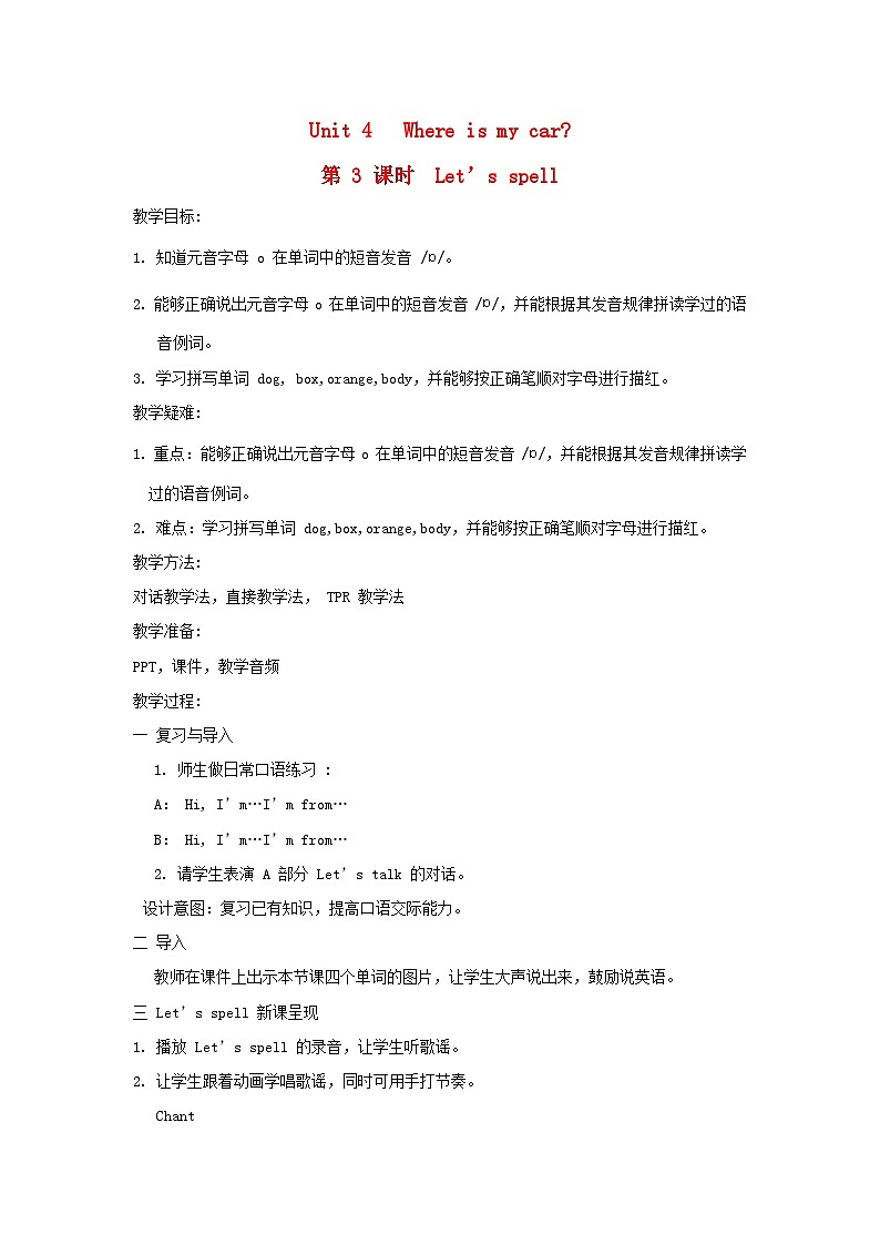 2024三年级英语下册Unit4 Where is my car课时3教案（人教PEP）01