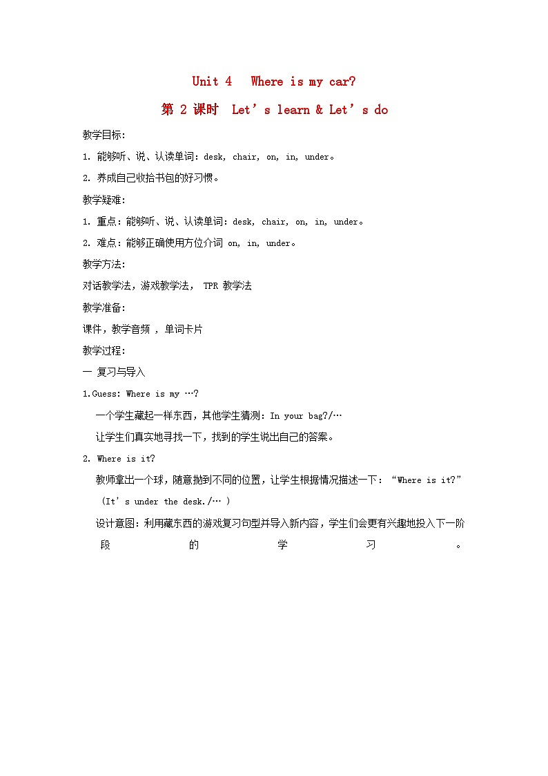 2024三年级英语下册Unit4 Where is my car课时2教案（人教PEP）01