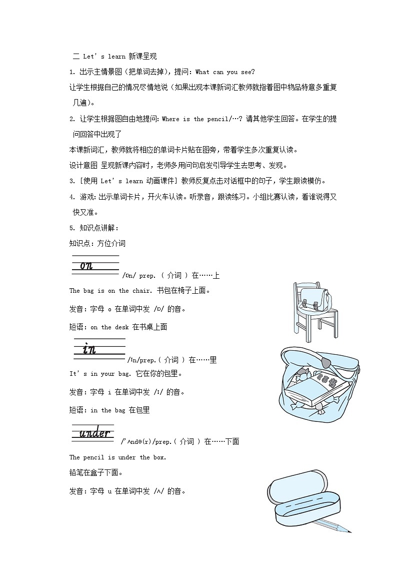 2024三年级英语下册Unit4 Where is my car课时2教案（人教PEP）02