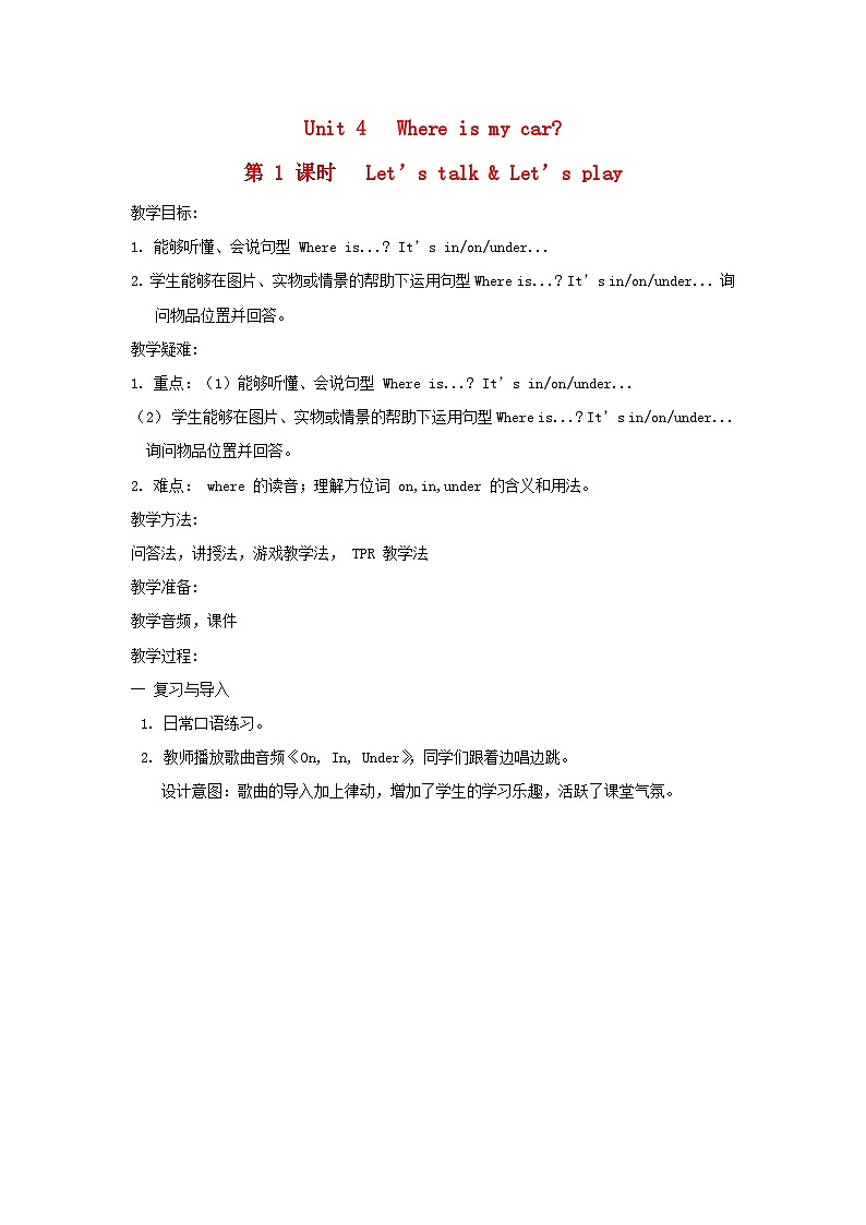 2024三年级英语下册Unit4 Where is my car课时1教案（人教PEP）01