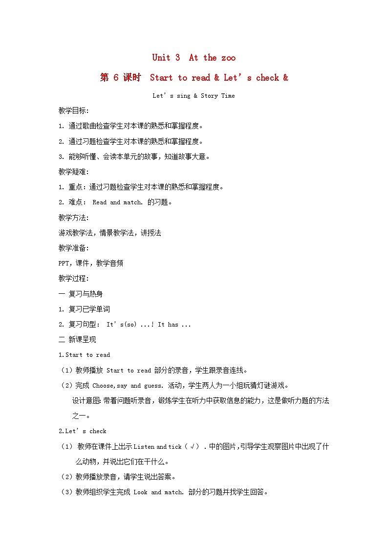 2024三年级英语下册Unit3 At the zoo课时6教案（人教PEP）第1页