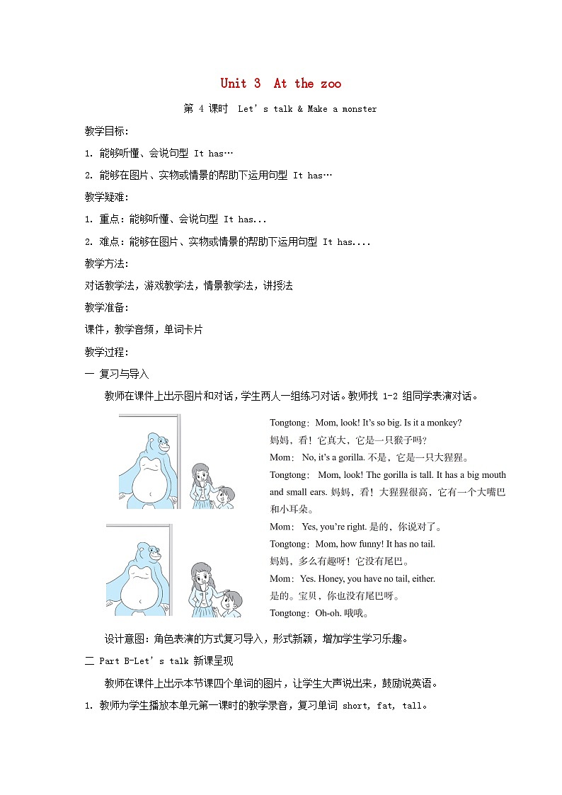 2024三年级英语下册Unit3 At the zoo课时4教案（人教PEP）01
