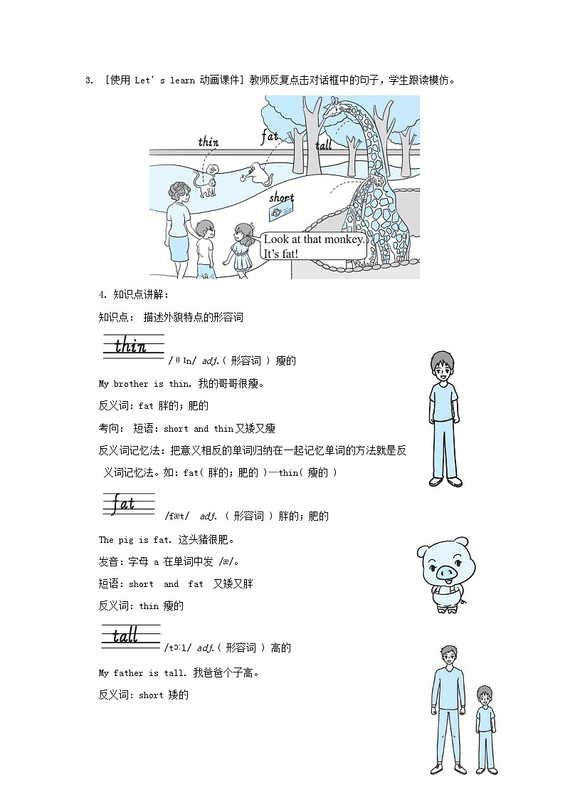 2024三年级英语下册Unit3 At the zoo课时2教案（人教PEP）02