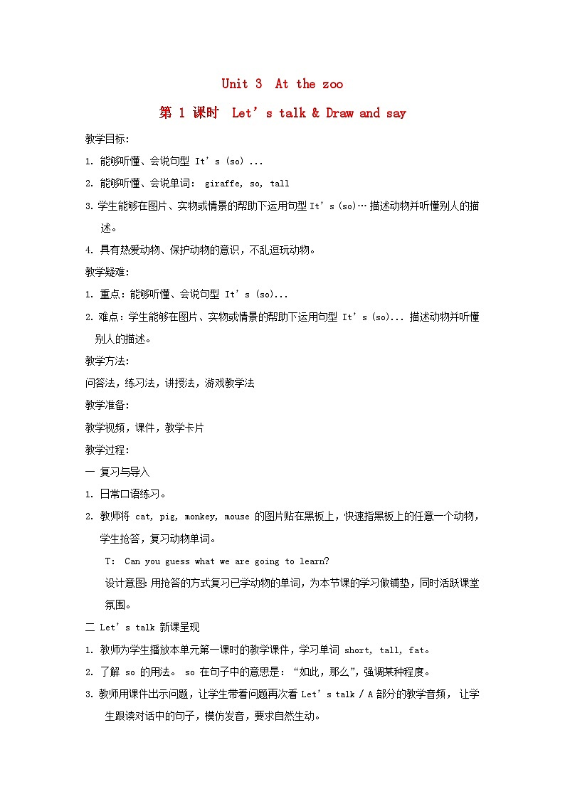 2024三年级英语下册Unit3 At the zoo课时1教案（人教PEP）01