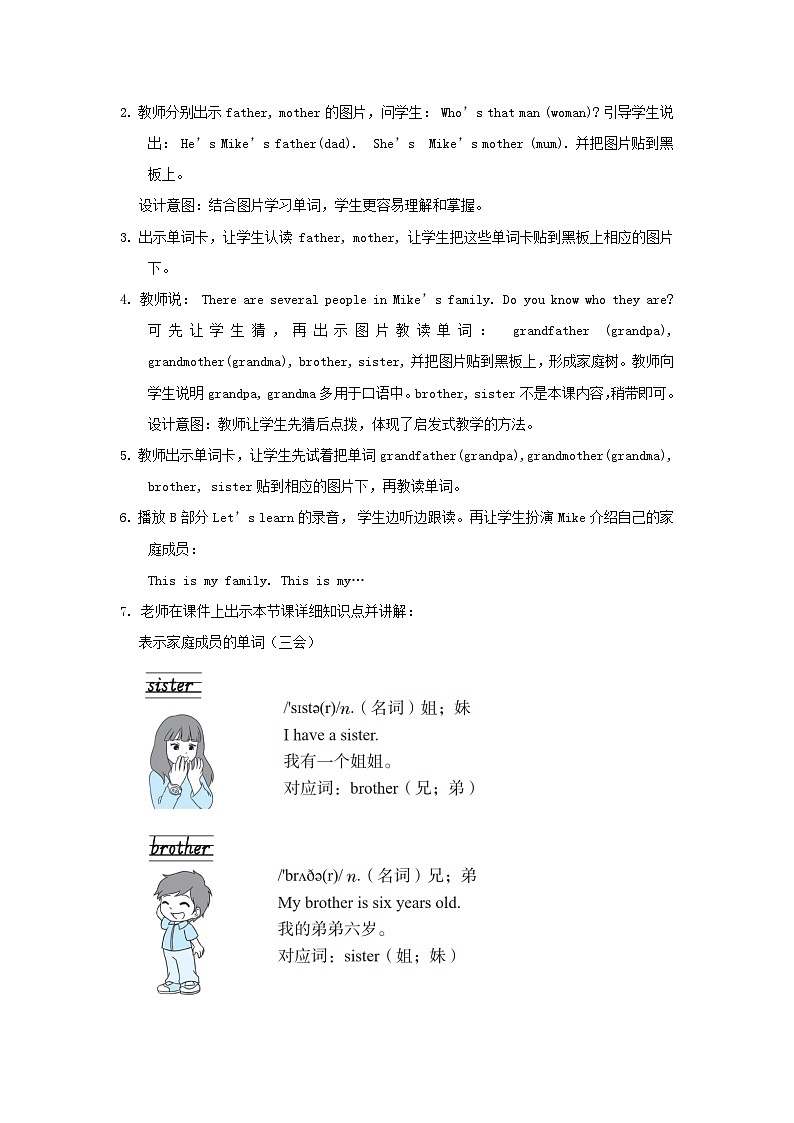 2024三年级英语下册Unit2 My family课时5教案（人教PEP）02