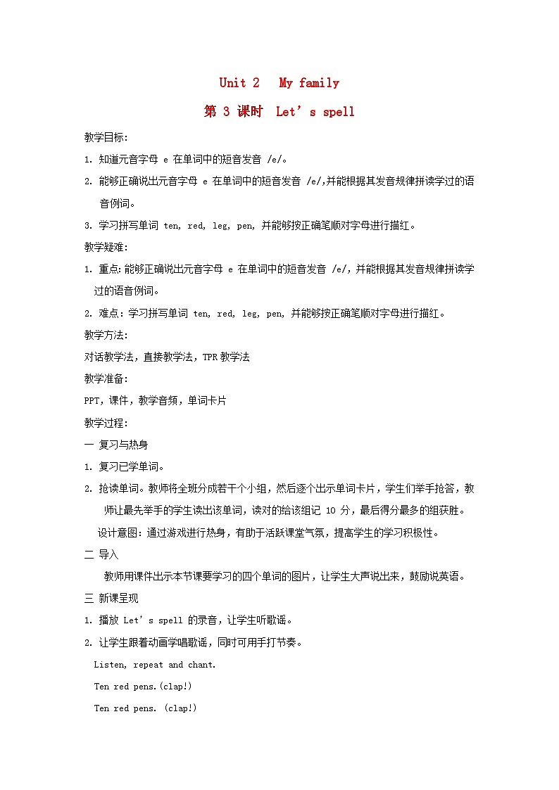 2024三年级英语下册Unit2 My family课时3教案（人教PEP）01