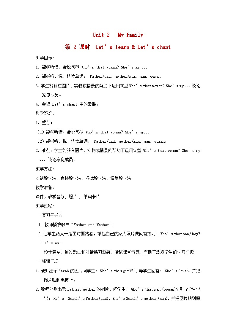2024三年级英语下册Unit2 My family课时2教案（人教PEP）01