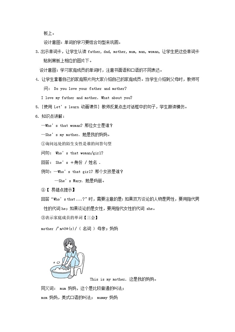 2024三年级英语下册Unit2 My family课时2教案（人教PEP）02