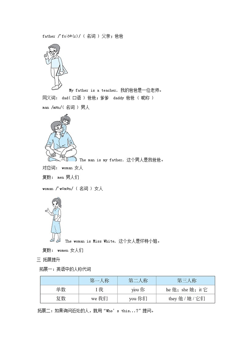 2024三年级英语下册Unit2 My family课时2教案（人教PEP）03