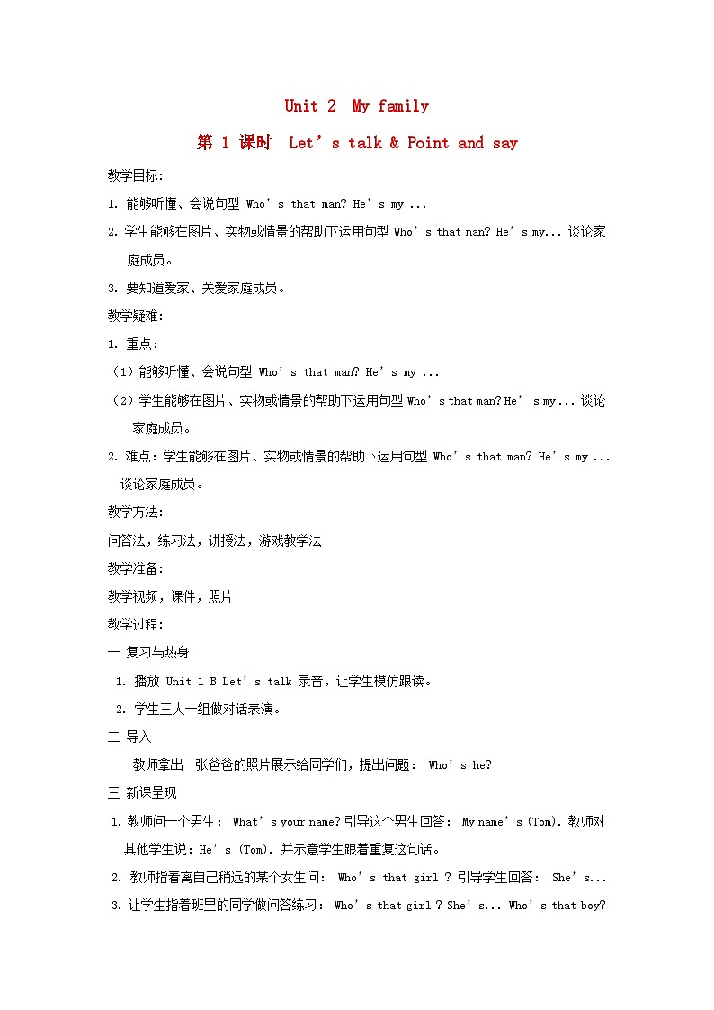 2024三年级英语下册Unit2 My family课时1教案（人教PEP）01
