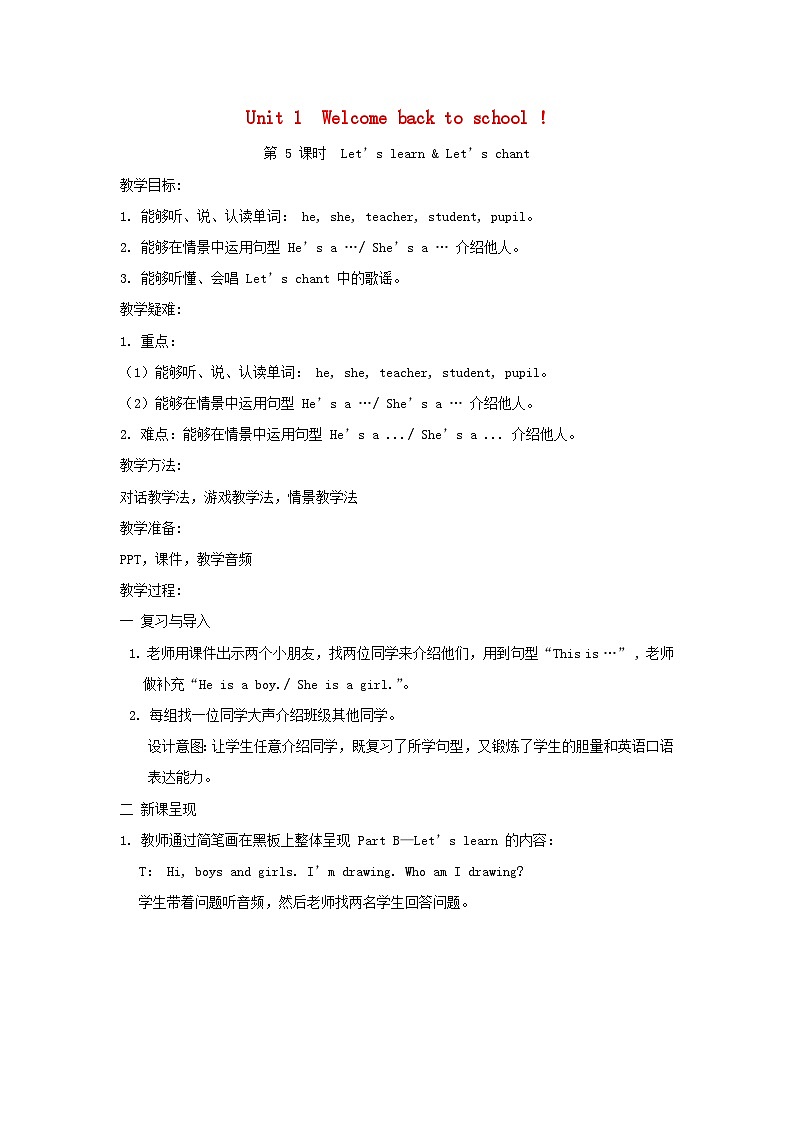 2024三年级英语下册Unit1 Welcome back to school课时5教案（人教PEP）01