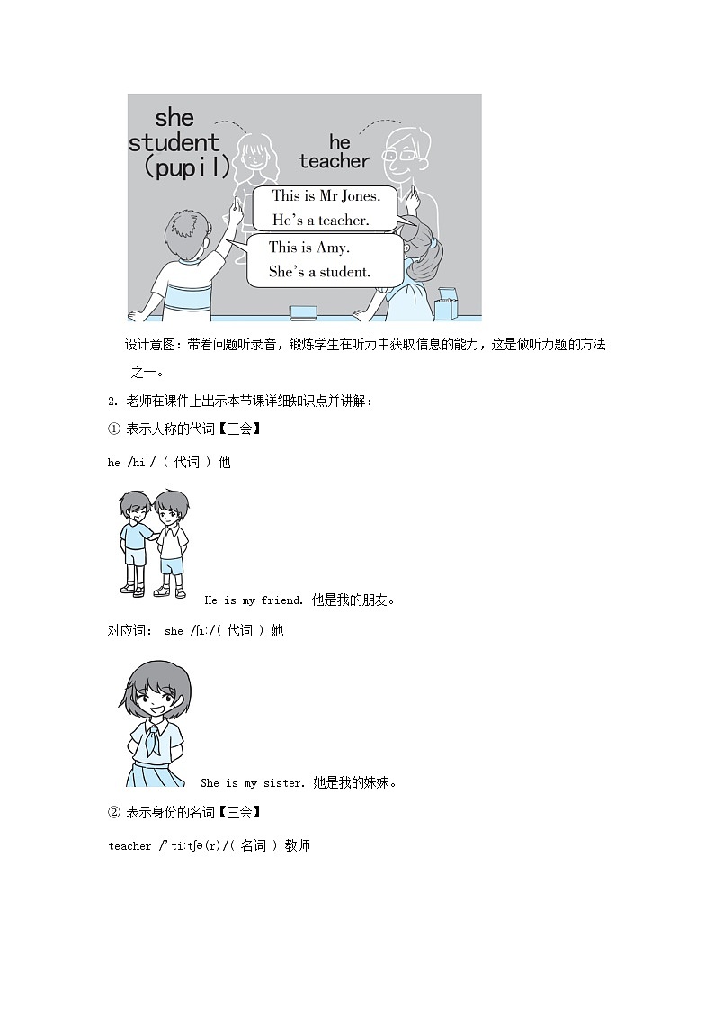 2024三年级英语下册Unit1 Welcome back to school课时5教案（人教PEP）02