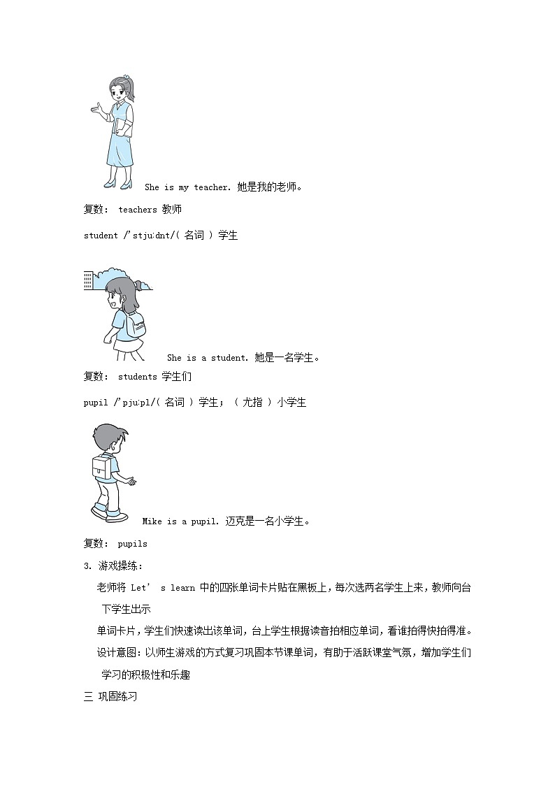 2024三年级英语下册Unit1 Welcome back to school课时5教案（人教PEP）03