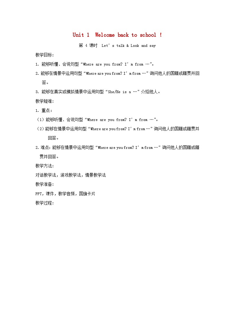 2024三年级英语下册Unit1 Welcome back to school课时4教案（人教PEP）01