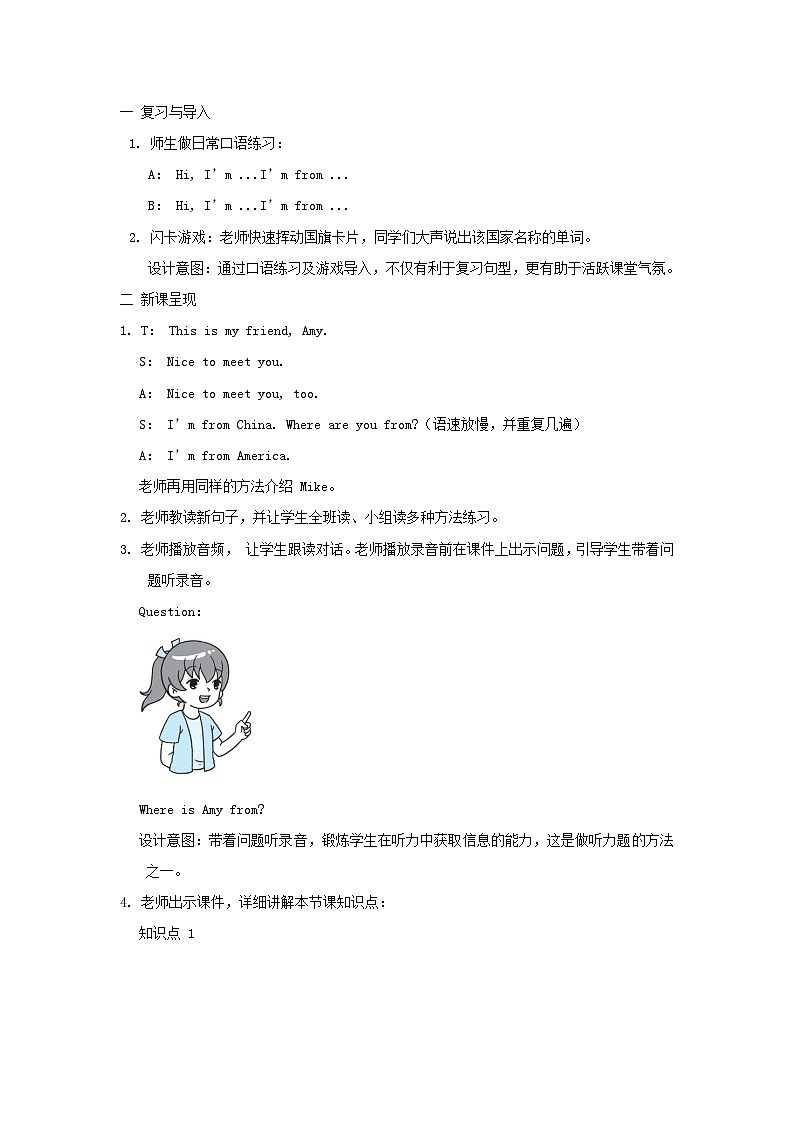 2024三年级英语下册Unit1 Welcome back to school课时4教案（人教PEP）02