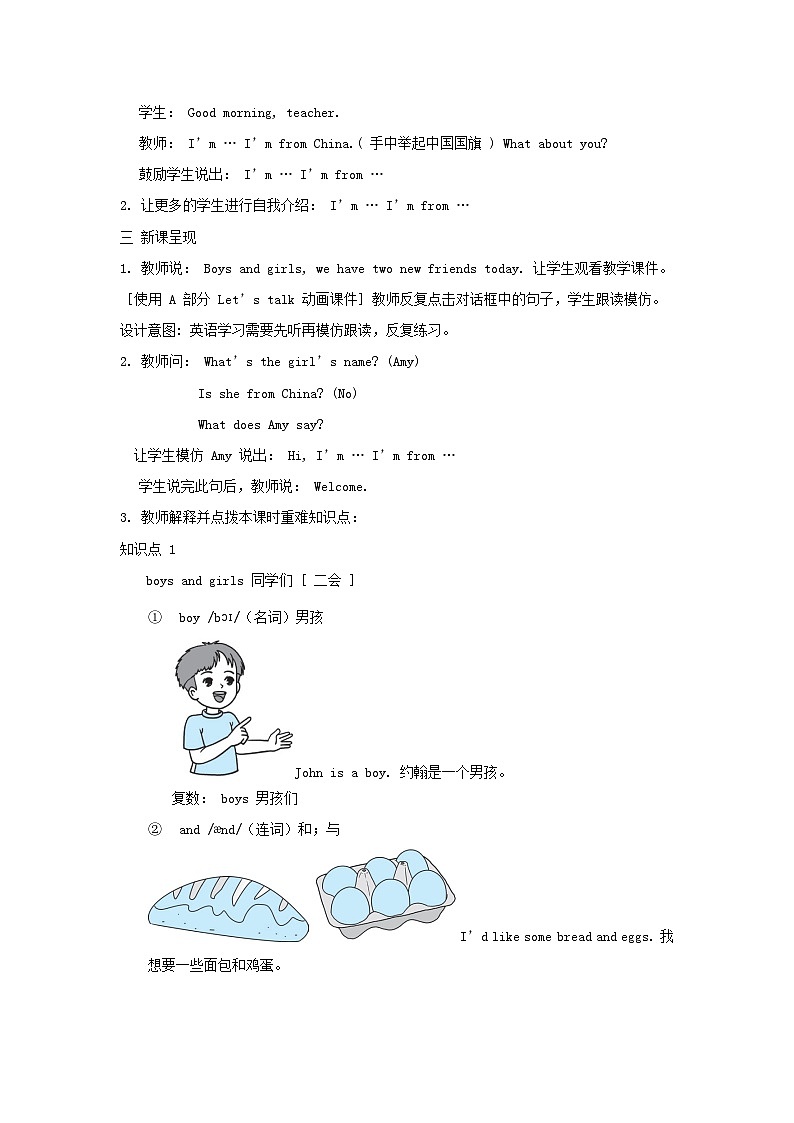 2024三年级英语下册Unit1 Welcome back to school课时1教案（人教PEP）02