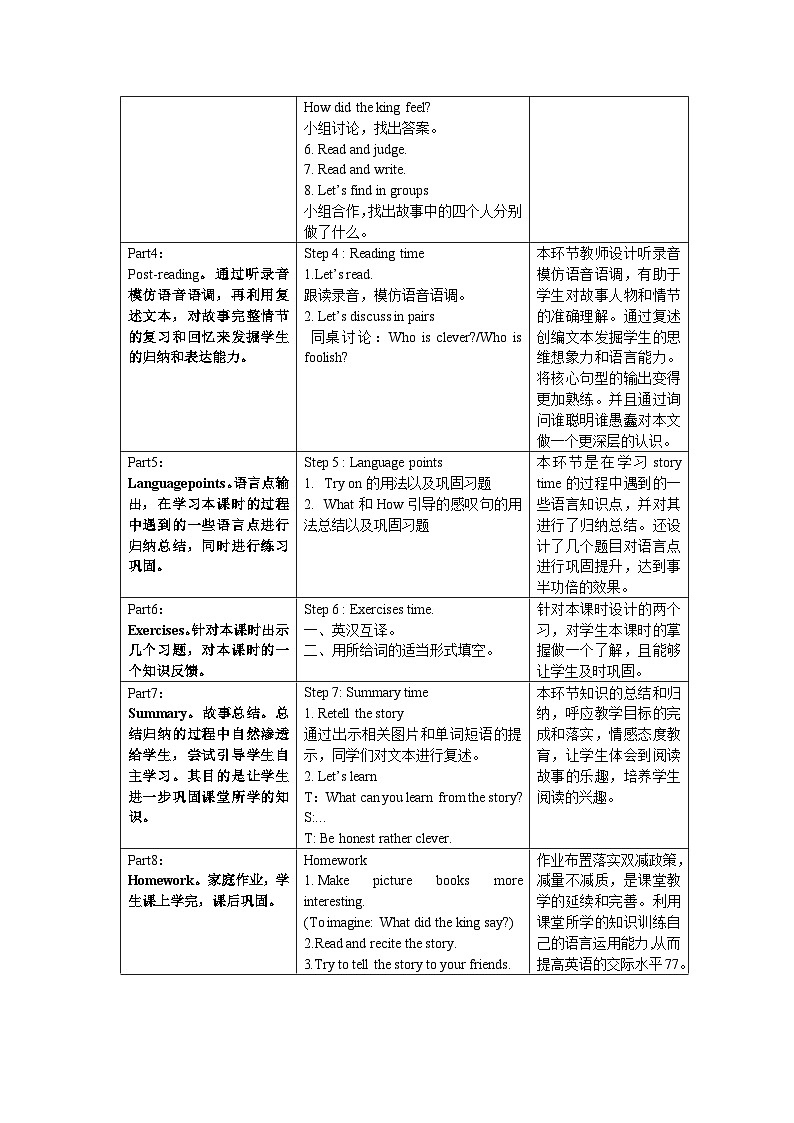 【核心素养】译林版英语六年级上册 Unit1（第1课时） story time(教学课件+同步教案)03