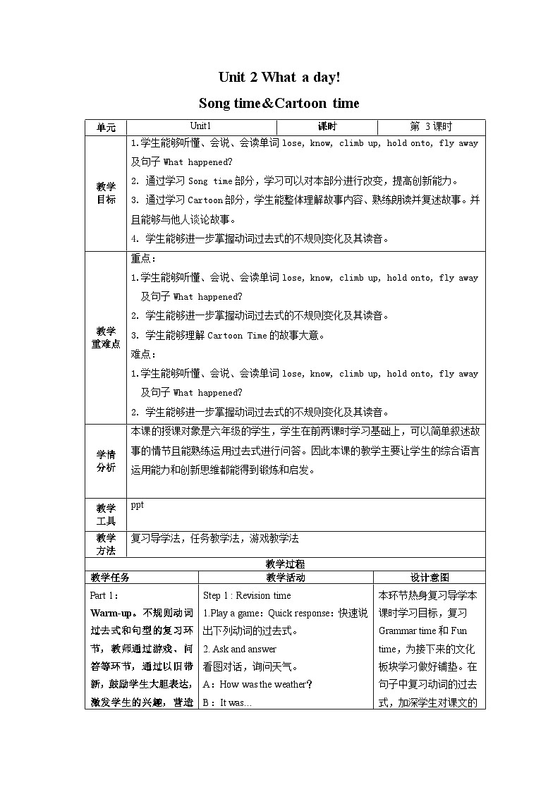 【核心素养】译林版英语六年级上册 Unit2（第3课时） Song time&Cartoon time(教学设计)第1页