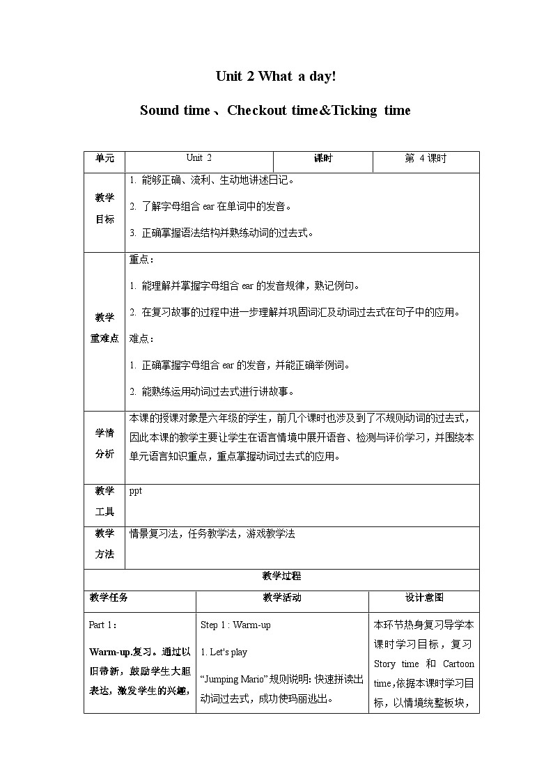 【核心素养】译林版英语六年级上册 Unit2 Sound time、Chcekout time&Ticking time(教学课件+同步教案)01