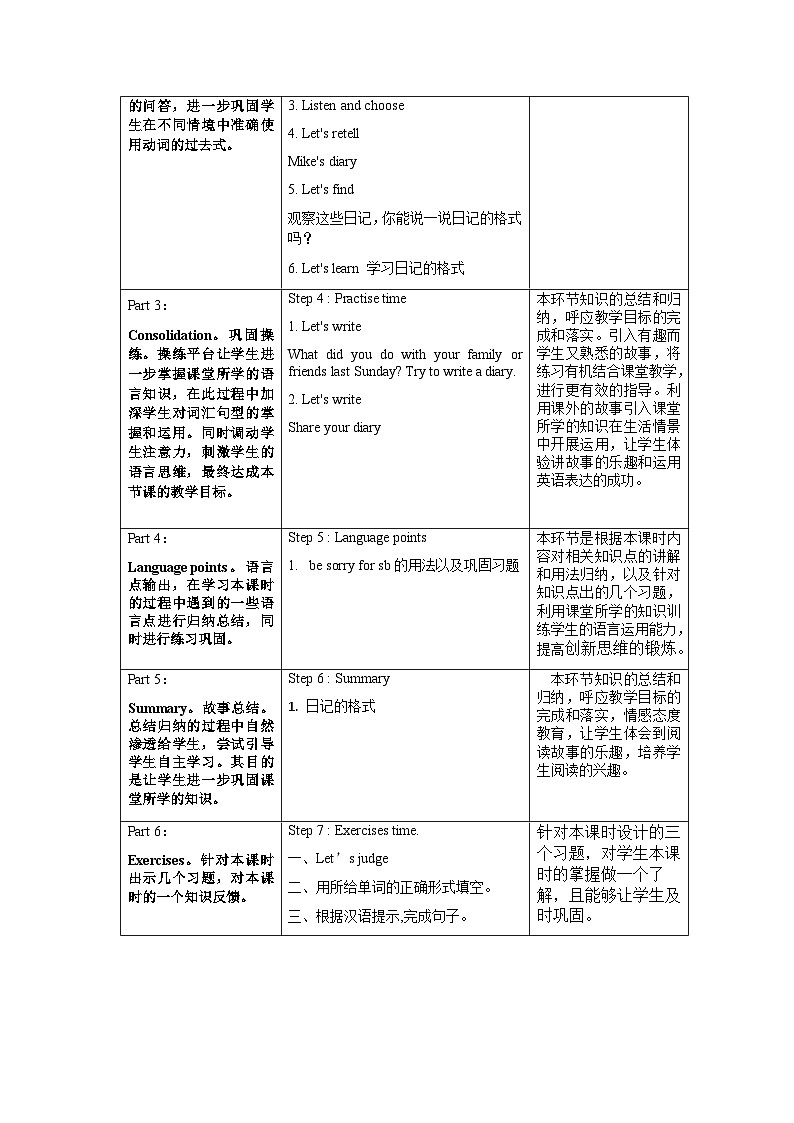 【核心素养】译林版英语六年级上册 Unit2 Sound time、Chcekout time&Ticking time(教学课件+同步教案)03
