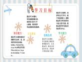 【核心素养】译林版英语六年级上册 Unit3 Culture time&Cartoon time(教学课件+同步教案)