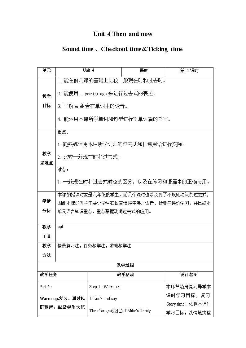 【核心素养】译林版英语六年级上册 Unit4 Sound time、Checkout time&Ticking time(教学课件+同步教案)01