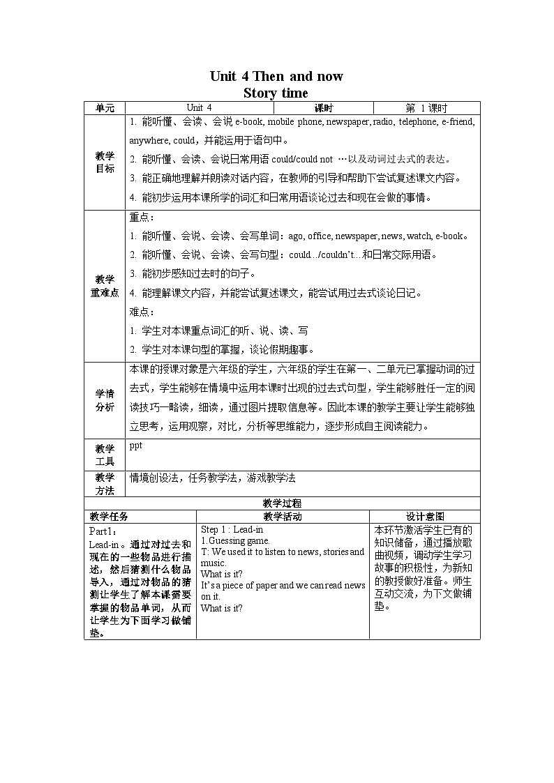 【核心素养】译林版英语六年级上册 Unit4 Story time(教学课件+同步教案)01