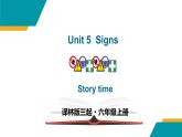 【核心素養(yǎng)】譯林版英語(yǔ)六年級(jí)上冊(cè) Unit5（第1課時(shí)）Story+time(教學(xué)課件+同步教案)