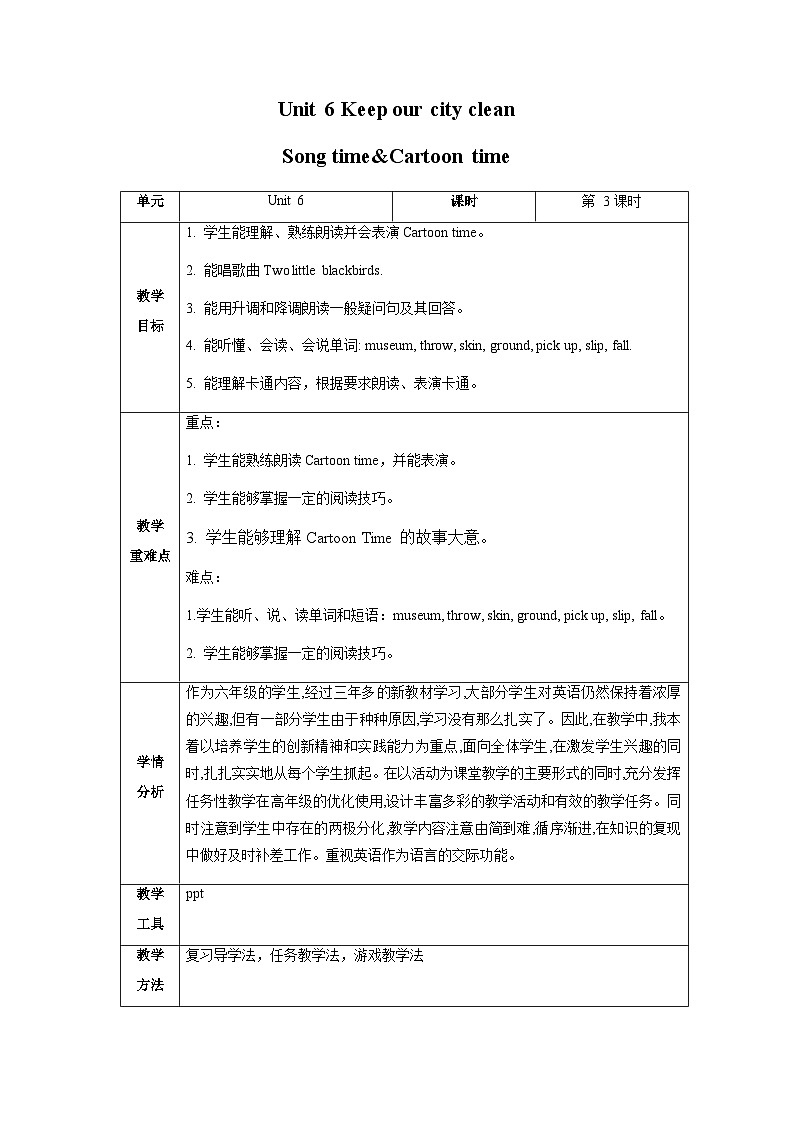 【核心素养】译林版英语六年级上册 Unit6 Song time&Cartoon time(教学课件+同步教案)01