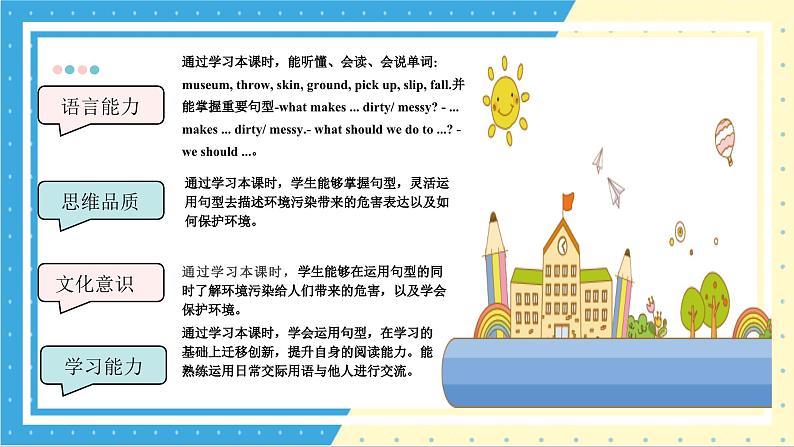 【核心素养】译林版英语六年级上册 Unit6 Song time&Cartoon time(教学课件+同步教案)02