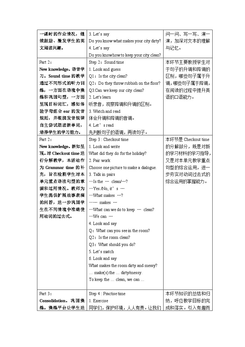 【核心素养】译林版英语六年级上册 Unit6 Sound time、Checkout time&Ticking time(教学课件+同步教案)02