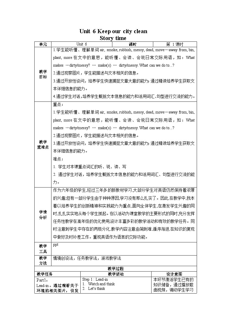 【核心素养】译林版英语六年级上册 Unit6 Story time(教学课件+同步教案)01