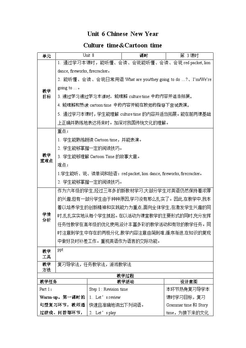 【核心素养】译林版英语六年级上册 Unit 8 Culture time&Cartoon time(教学课件+同步教案)01