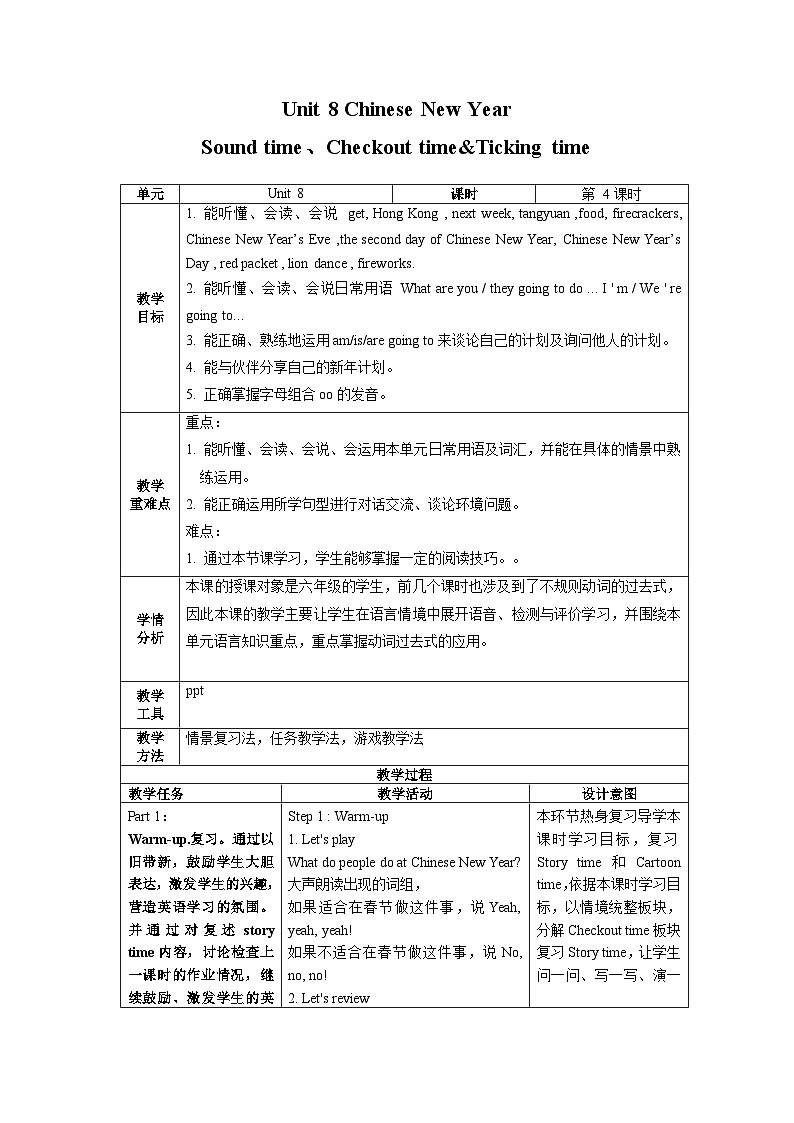 【核心素养】译林版英语六年级上册 Unit 8 Sound time、Checkout time&Ticking time(教学课件+同步教案)01