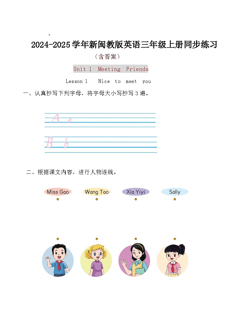 新闽教版英语三上：Unit 1 Meeting Friends Lesson 1 Nice to meet you.同步练习（含答案）01