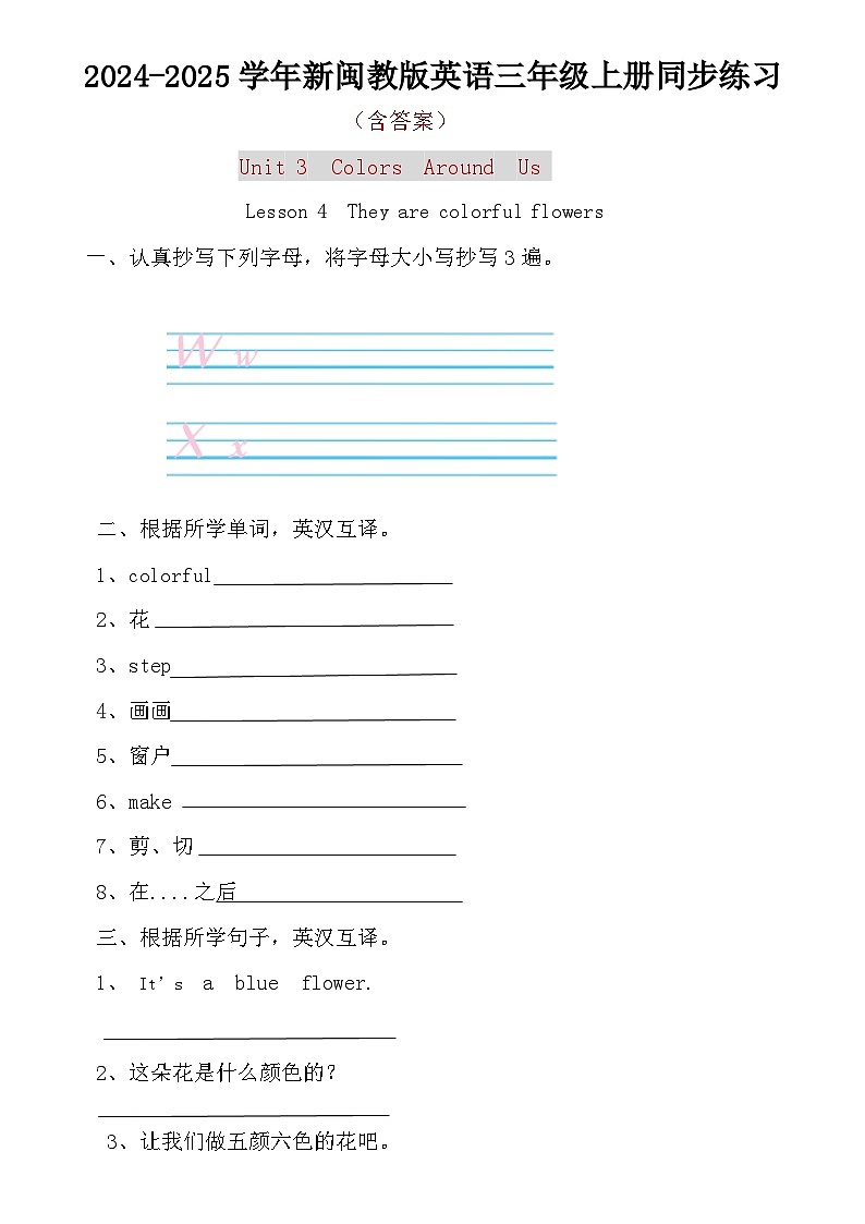新闽教版英语三上：Unit 3 Colors Around Us Lesson 4 They are colorful flowers 同步练习（含答案）01